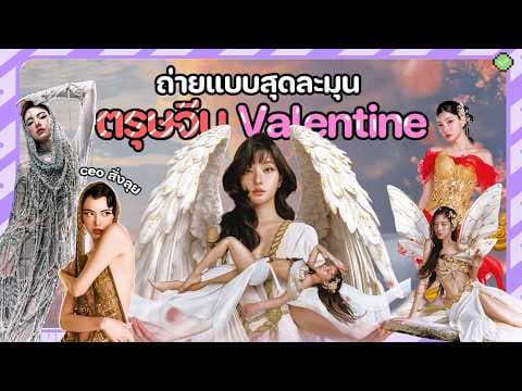 1 วัน 2 เทศกาล จะรอดไหมนะ?! 😳 | เบิ้ลจี่ถ่ายแบบสุดละมุนลุควาเลนไทน์ x ตรุษจีน 