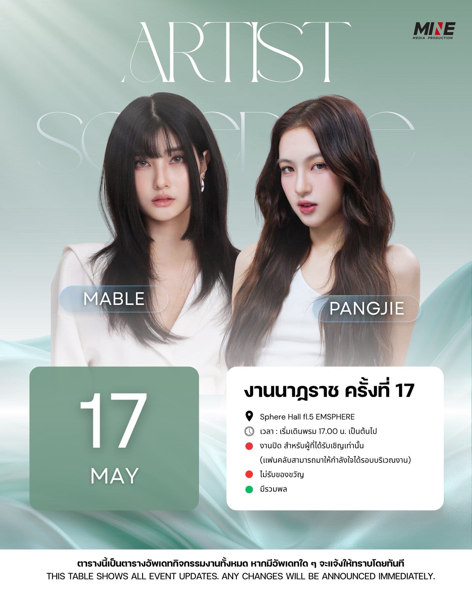 งานนาฎราช ครั้งที่ 17