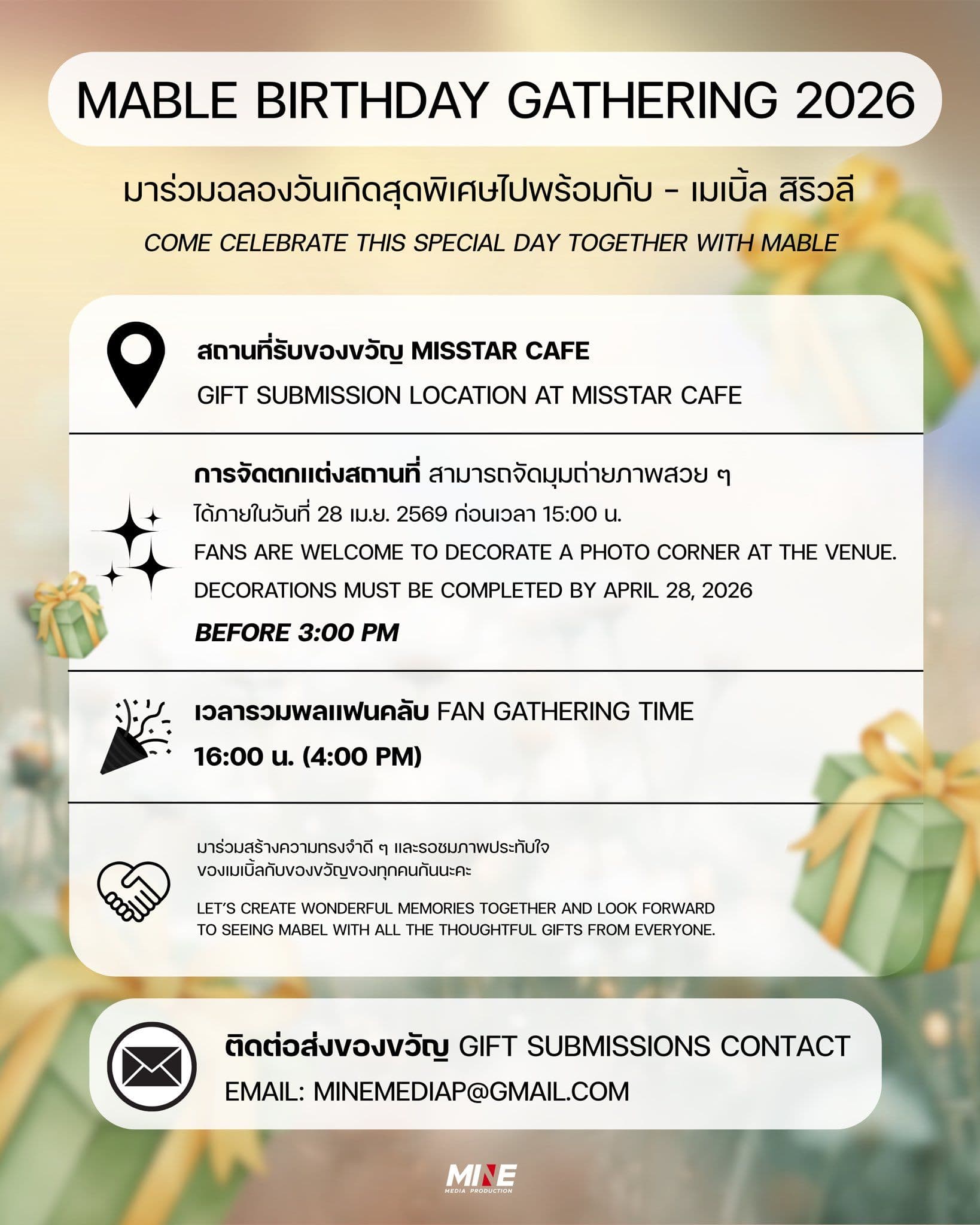 งานรวมพลวันเกิดเมเบิล 2026