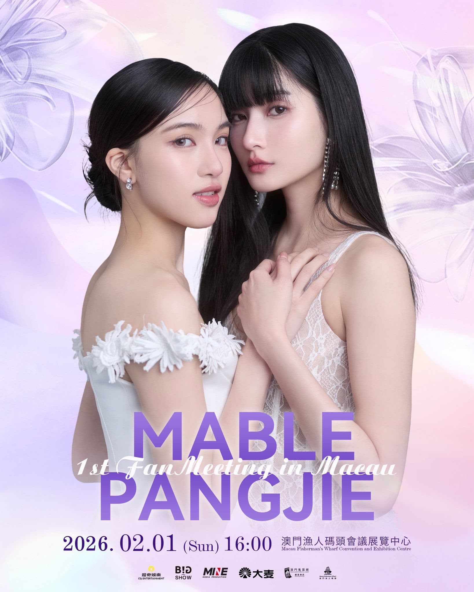 MablePangjie 1st Fan Meeting in Macau